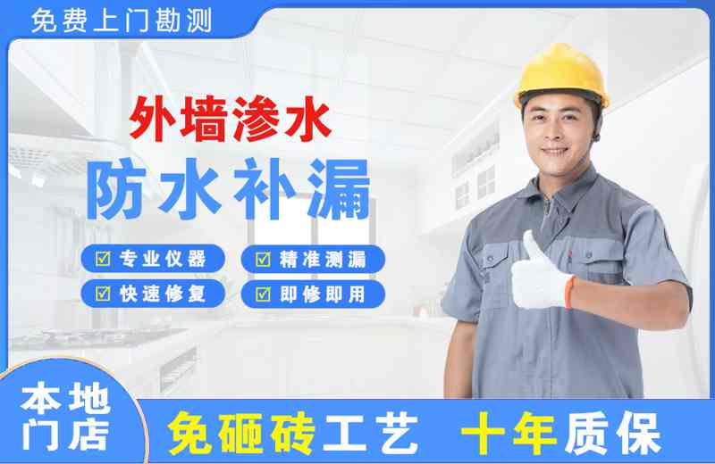 宜都外墙渗水维修
